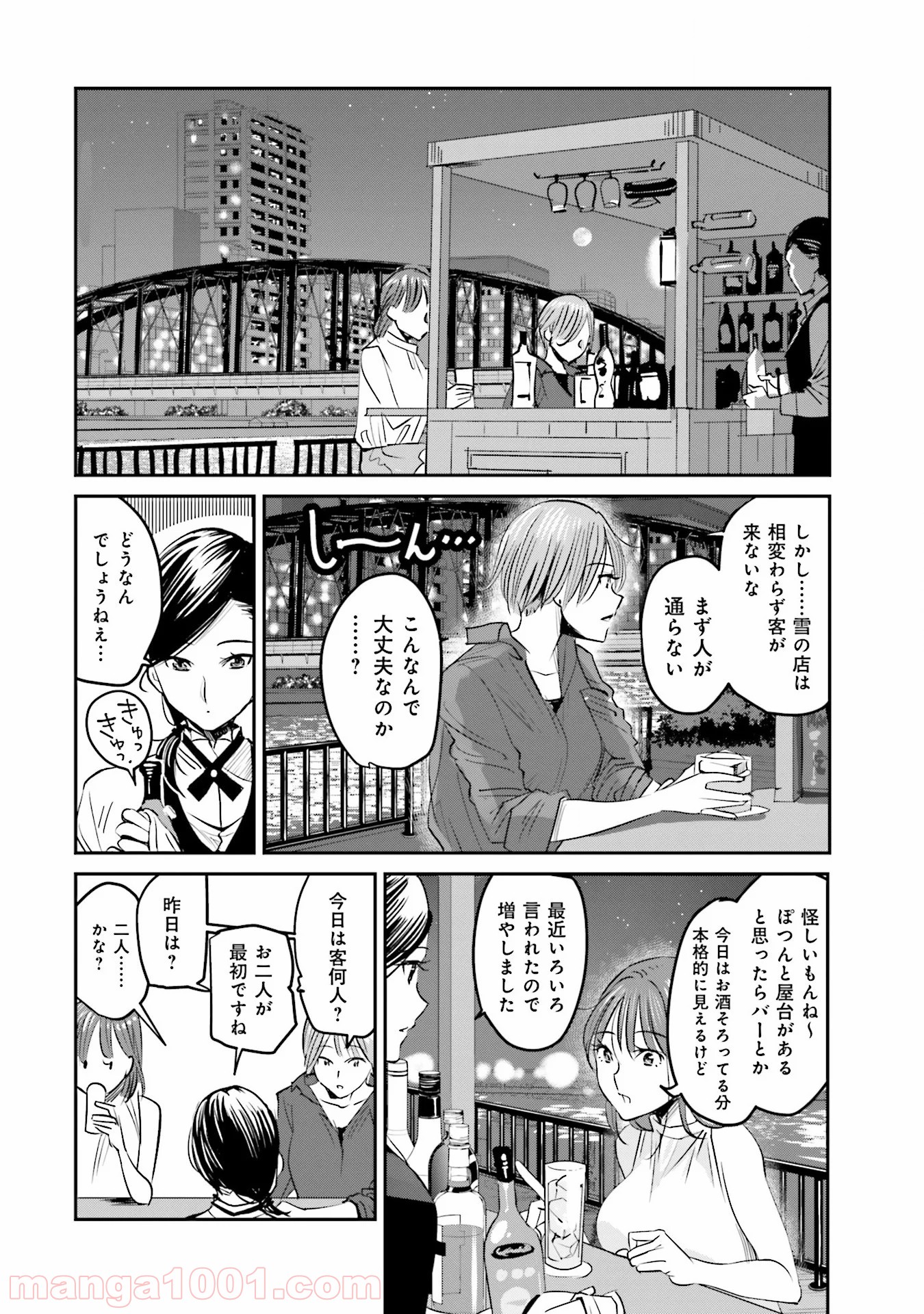 まどろみバーメイド - 第3話 - Page 4