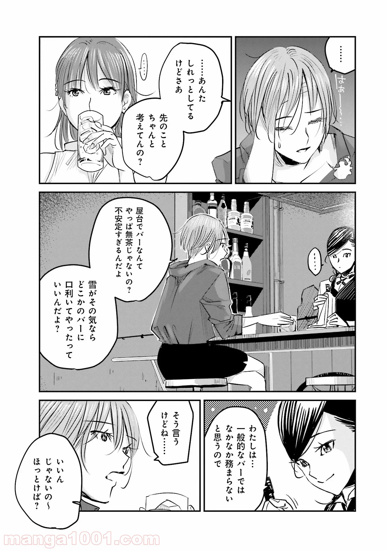 まどろみバーメイド - 第3話 - Page 5