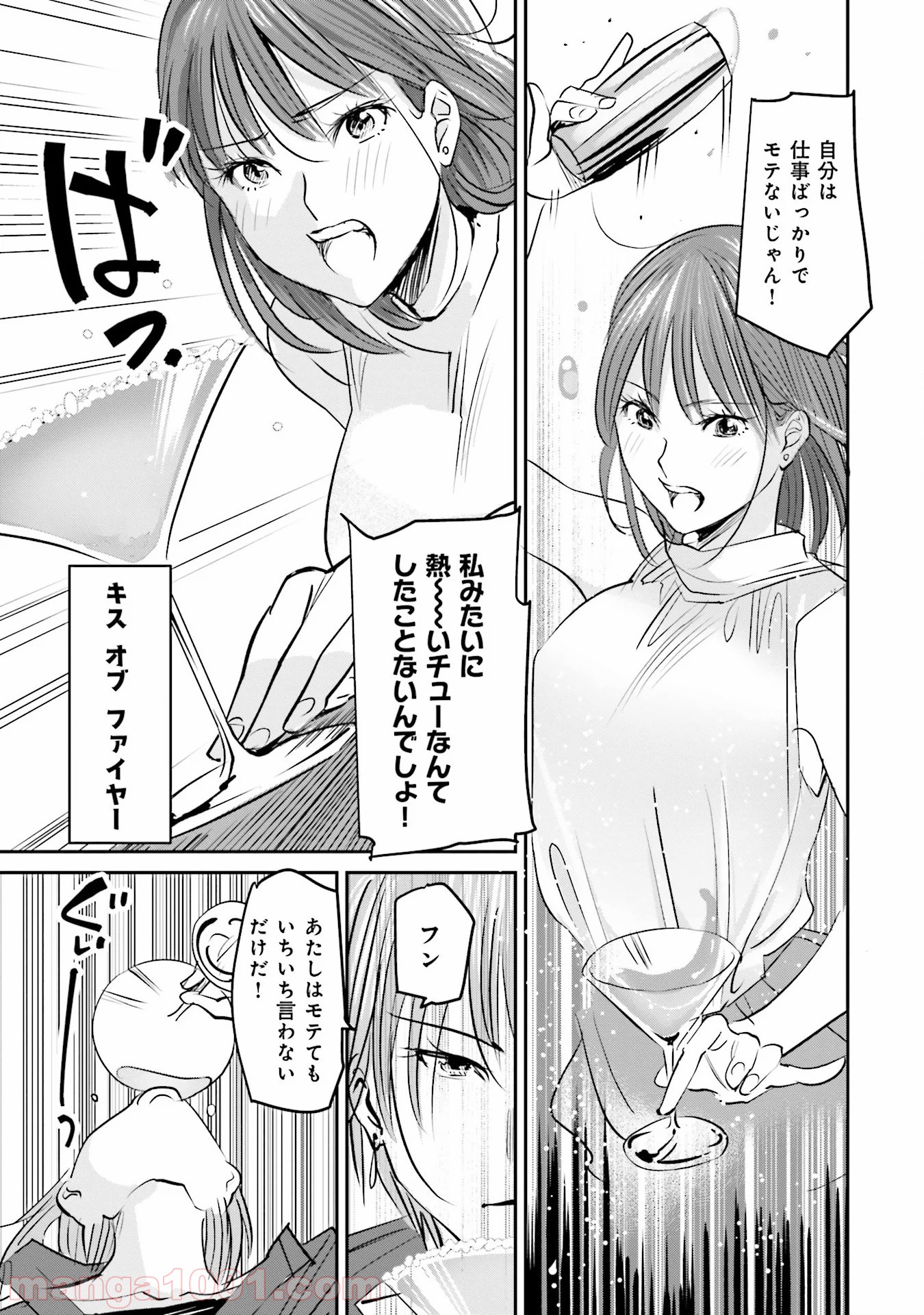 まどろみバーメイド - 第3話 - Page 9