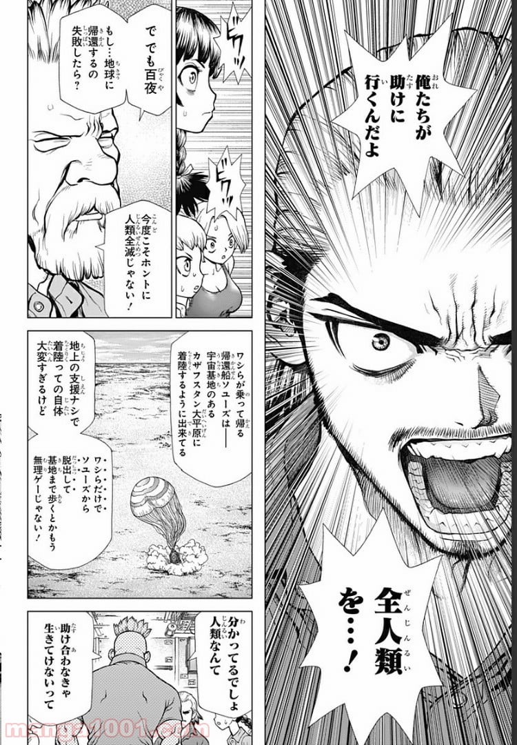 Dr.STONE reboot:百夜 - 第1話 - Page 8