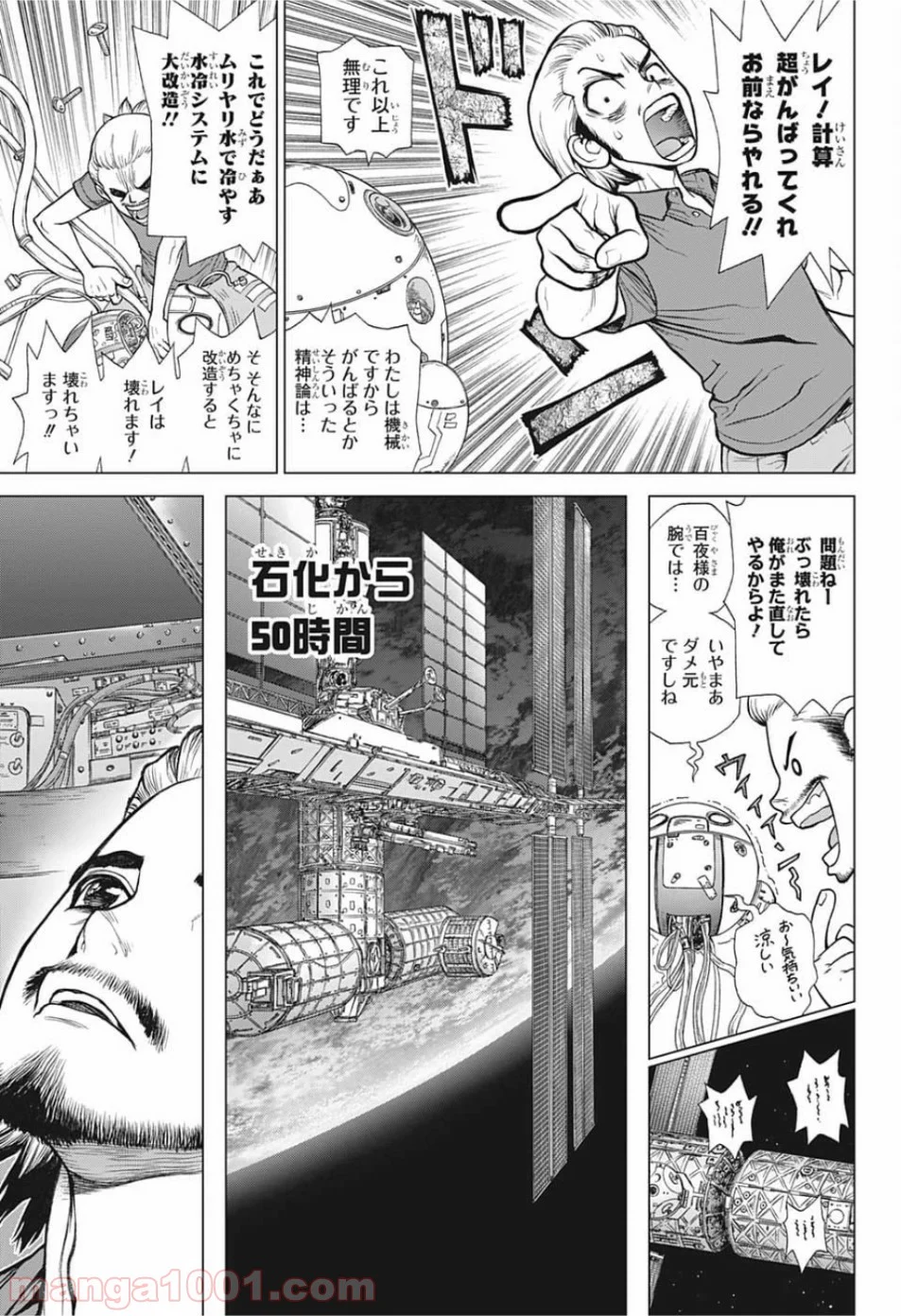 Dr.STONE reboot:百夜 - 第3話 - Page 9