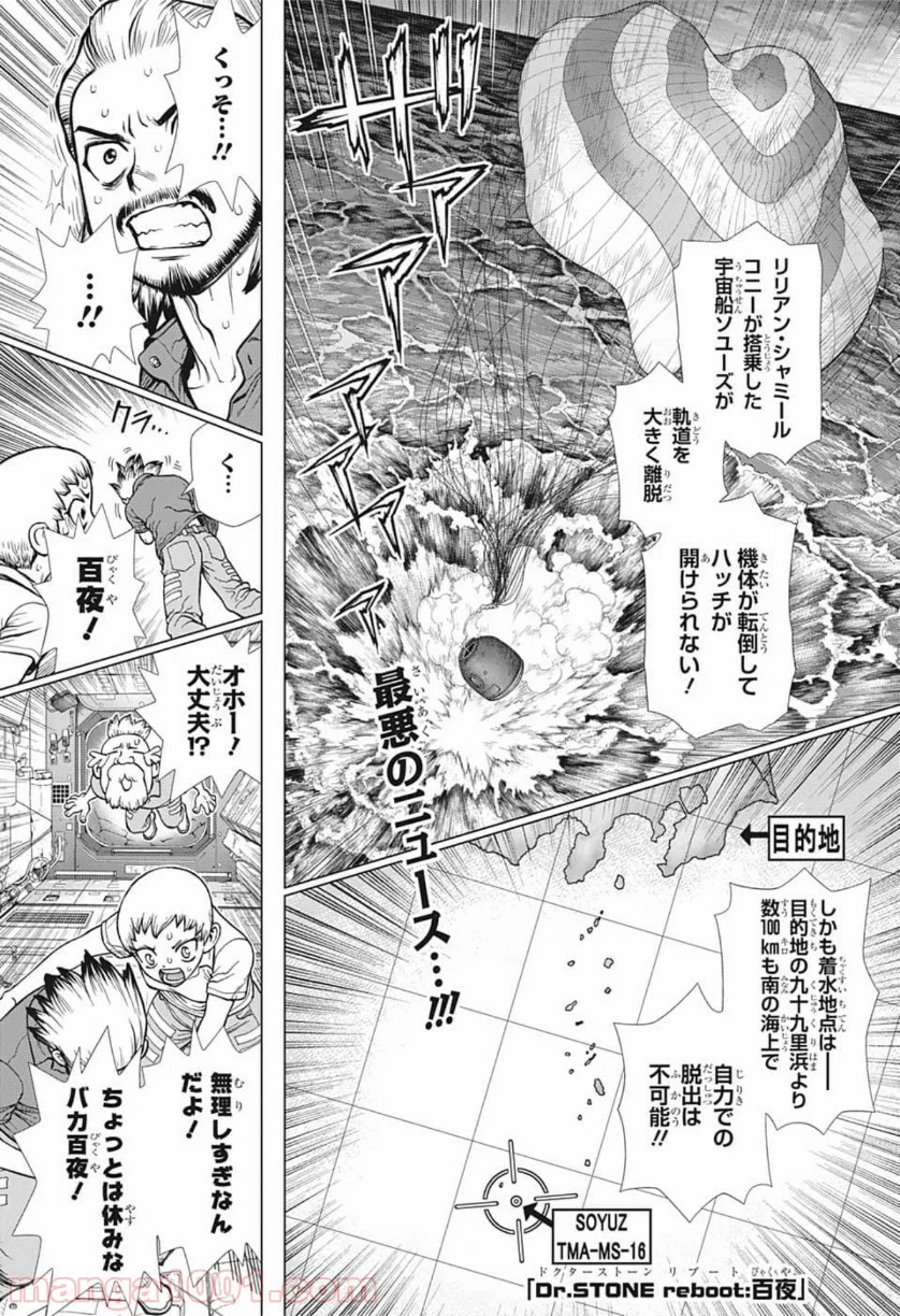 Dr.STONE reboot:百夜 - 第4話 - Page 1