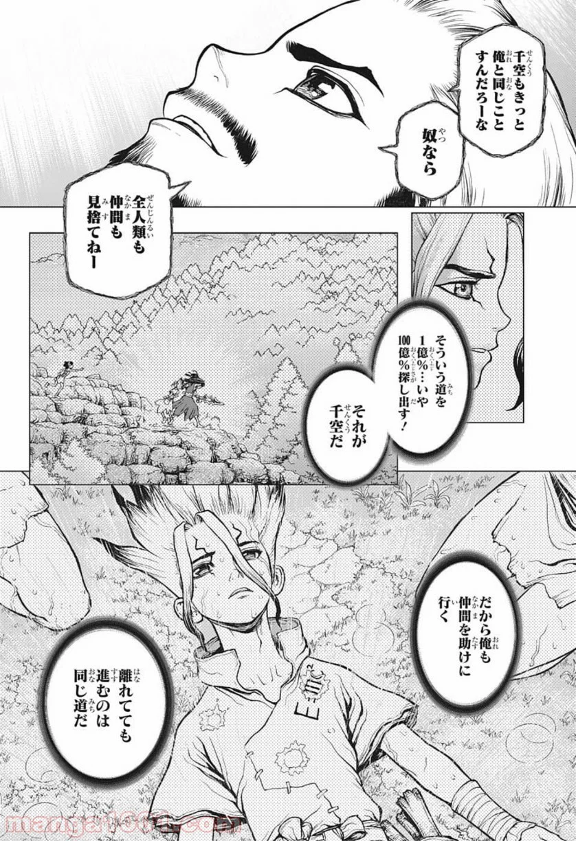 Dr.STONE reboot:百夜 - 第4話 - Page 14