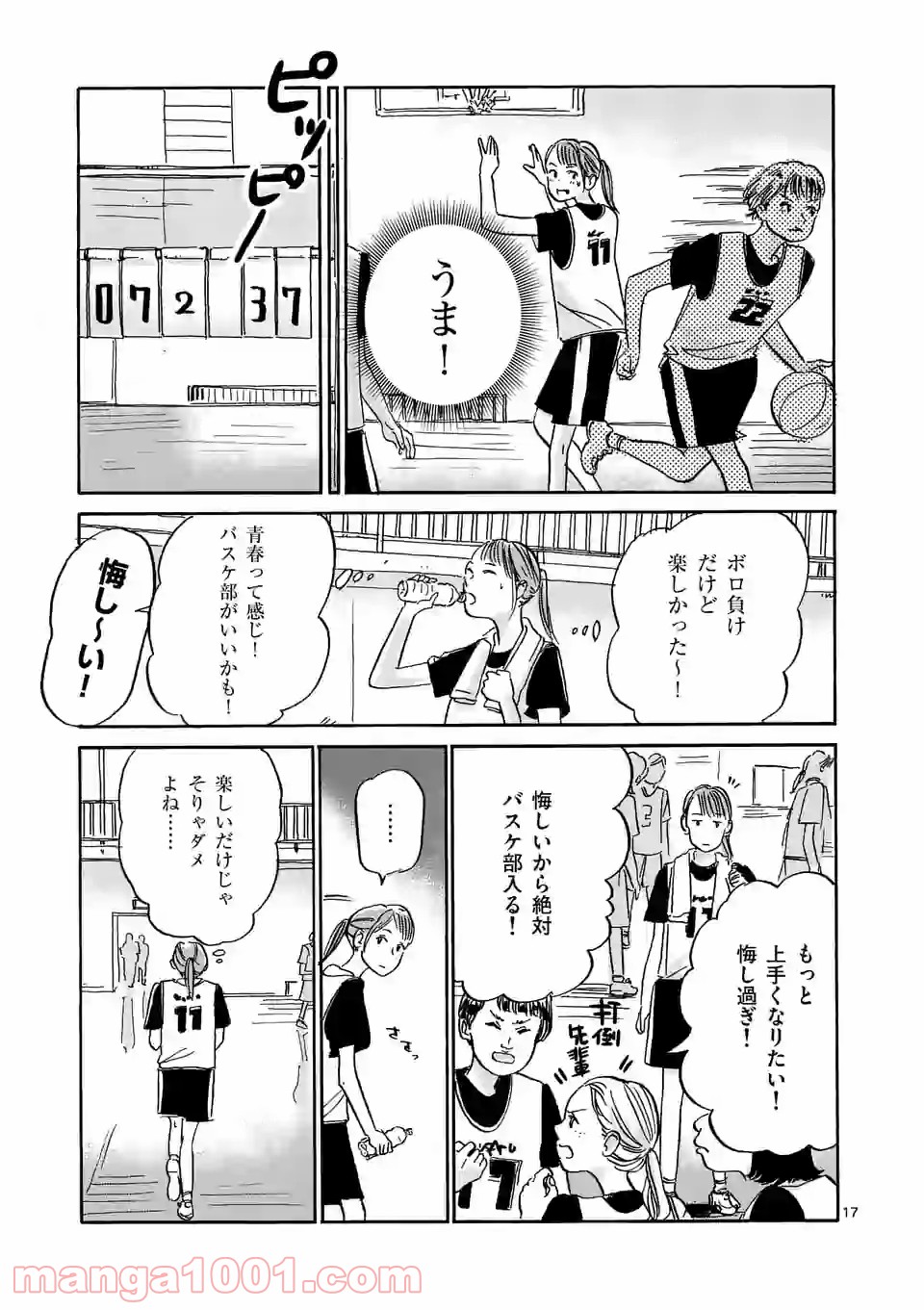 ザッケン！ - 第1話 - Page 17