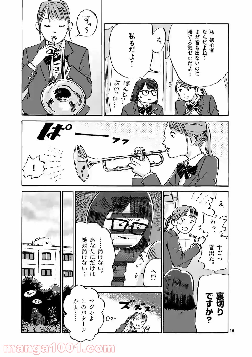 ザッケン！ - 第1話 - Page 19