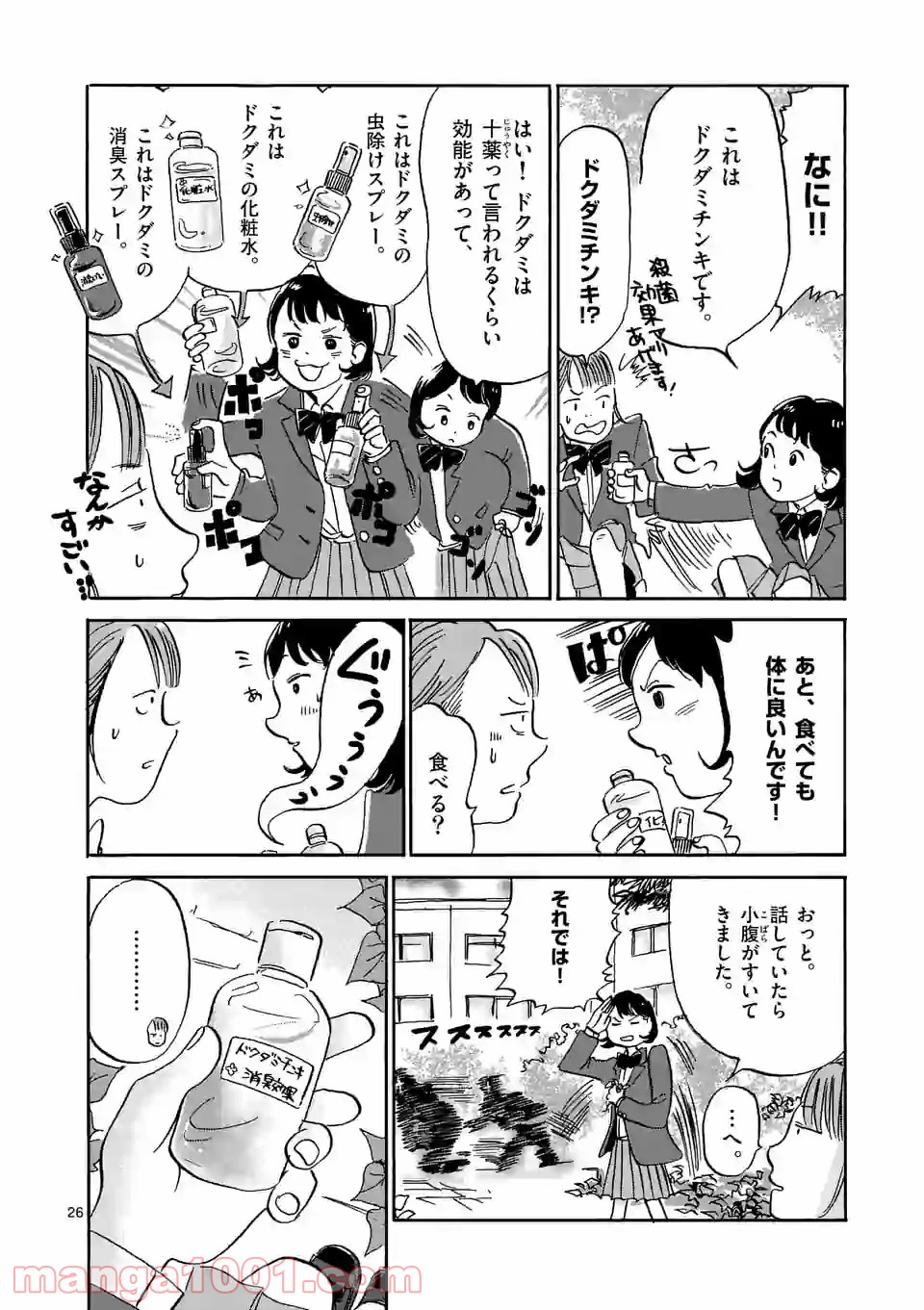 ザッケン！ - 第1話 - Page 26