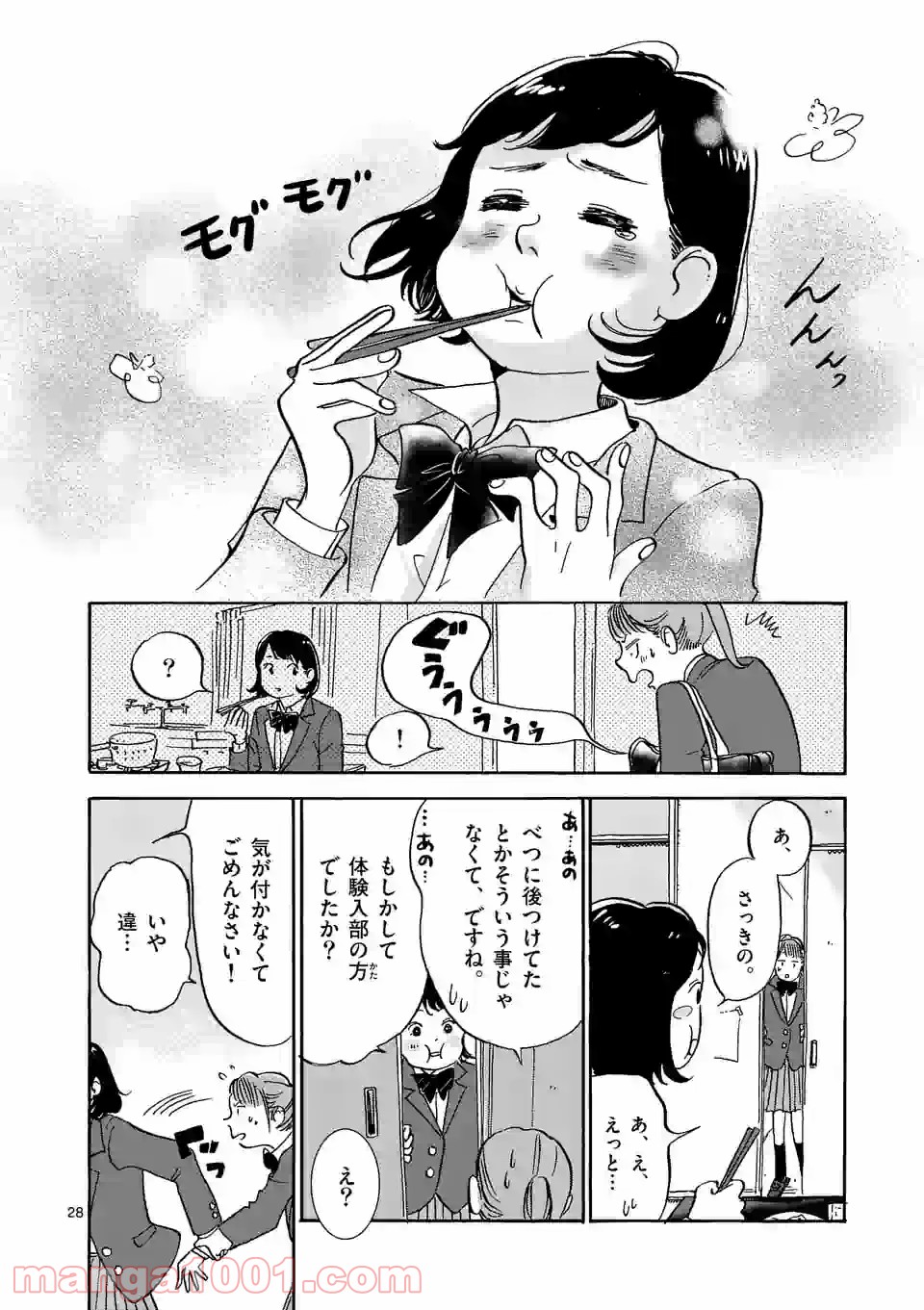 ザッケン！ - 第1話 - Page 28