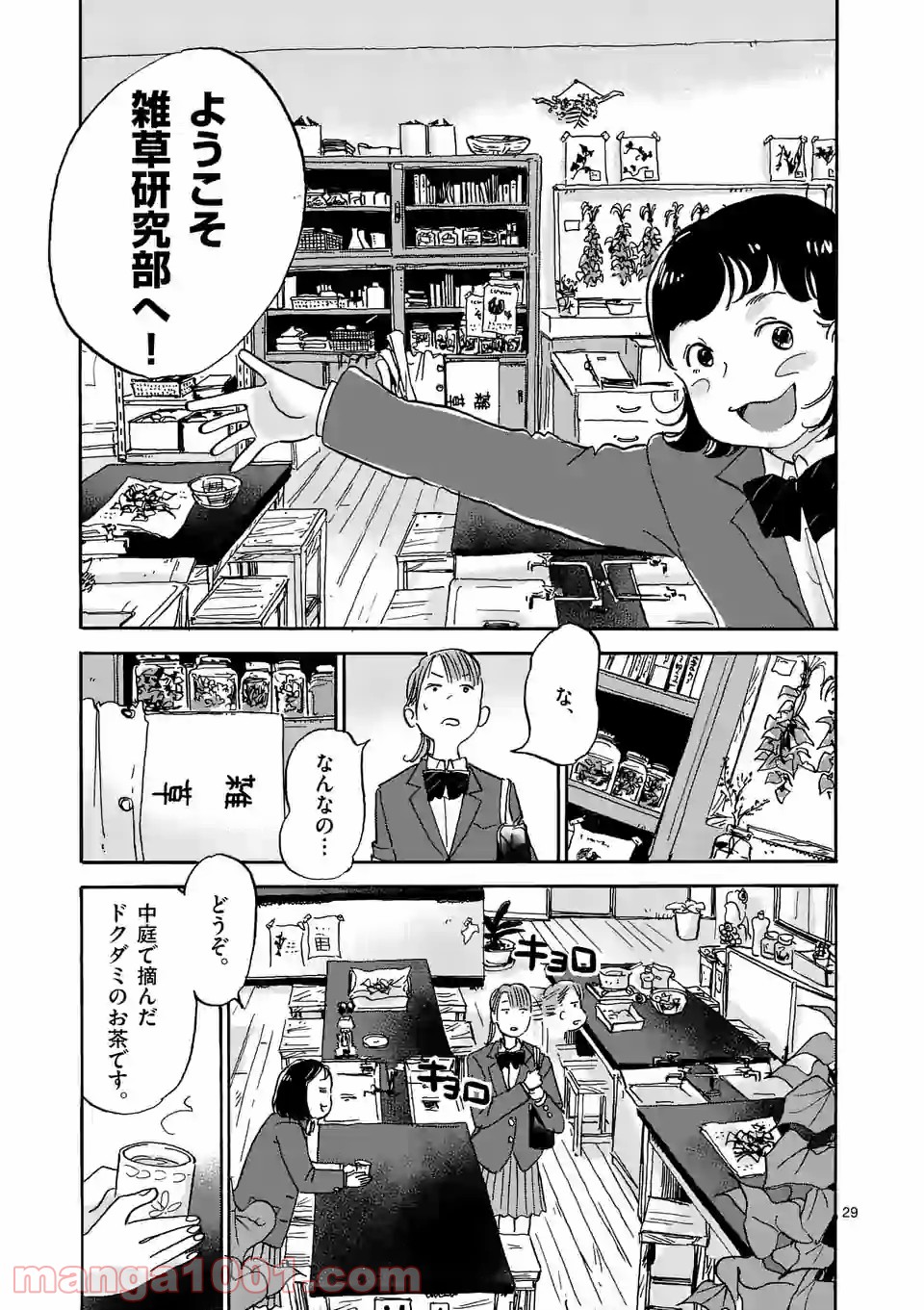 ザッケン！ - 第1話 - Page 29