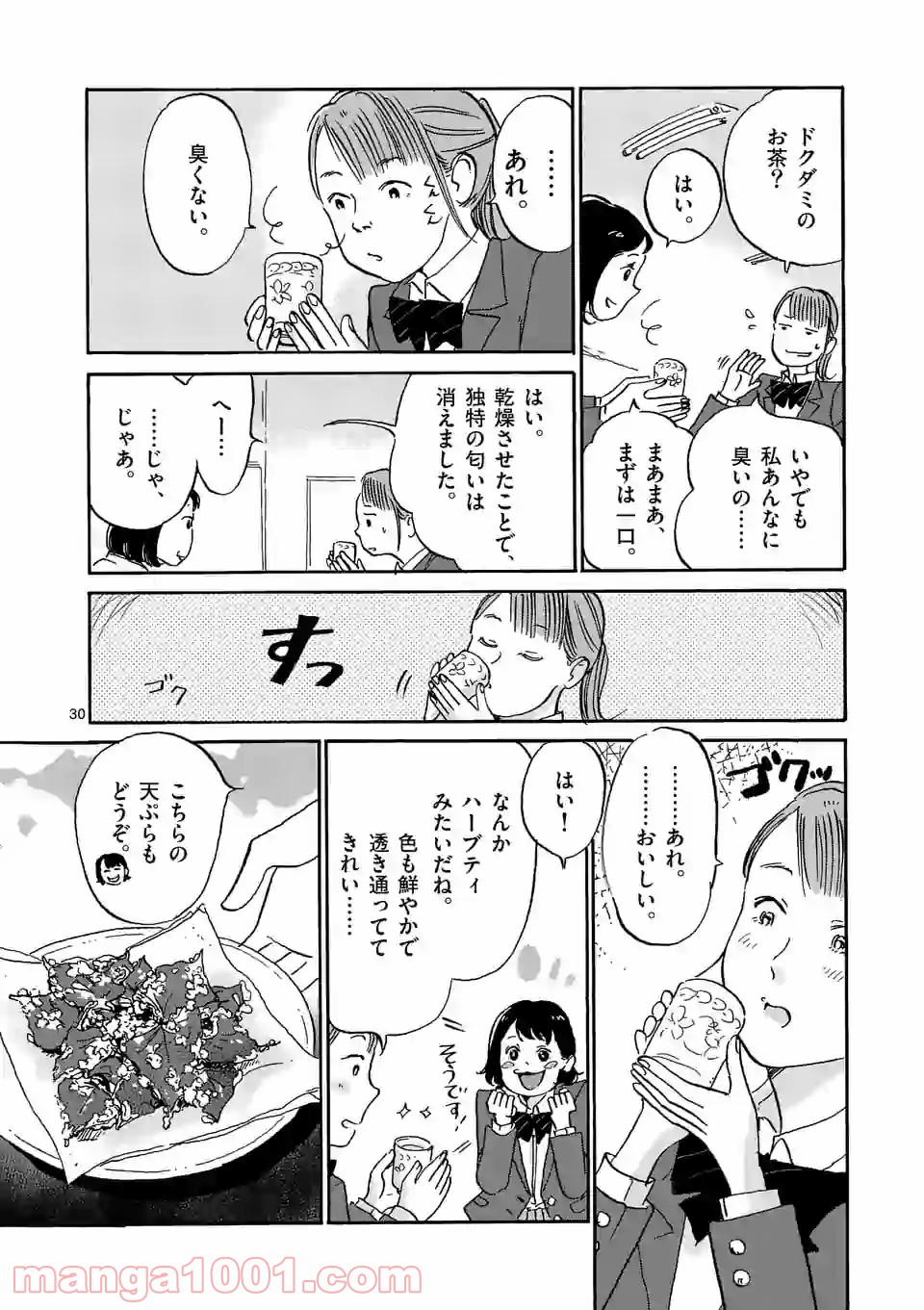 ザッケン！ - 第1話 - Page 30