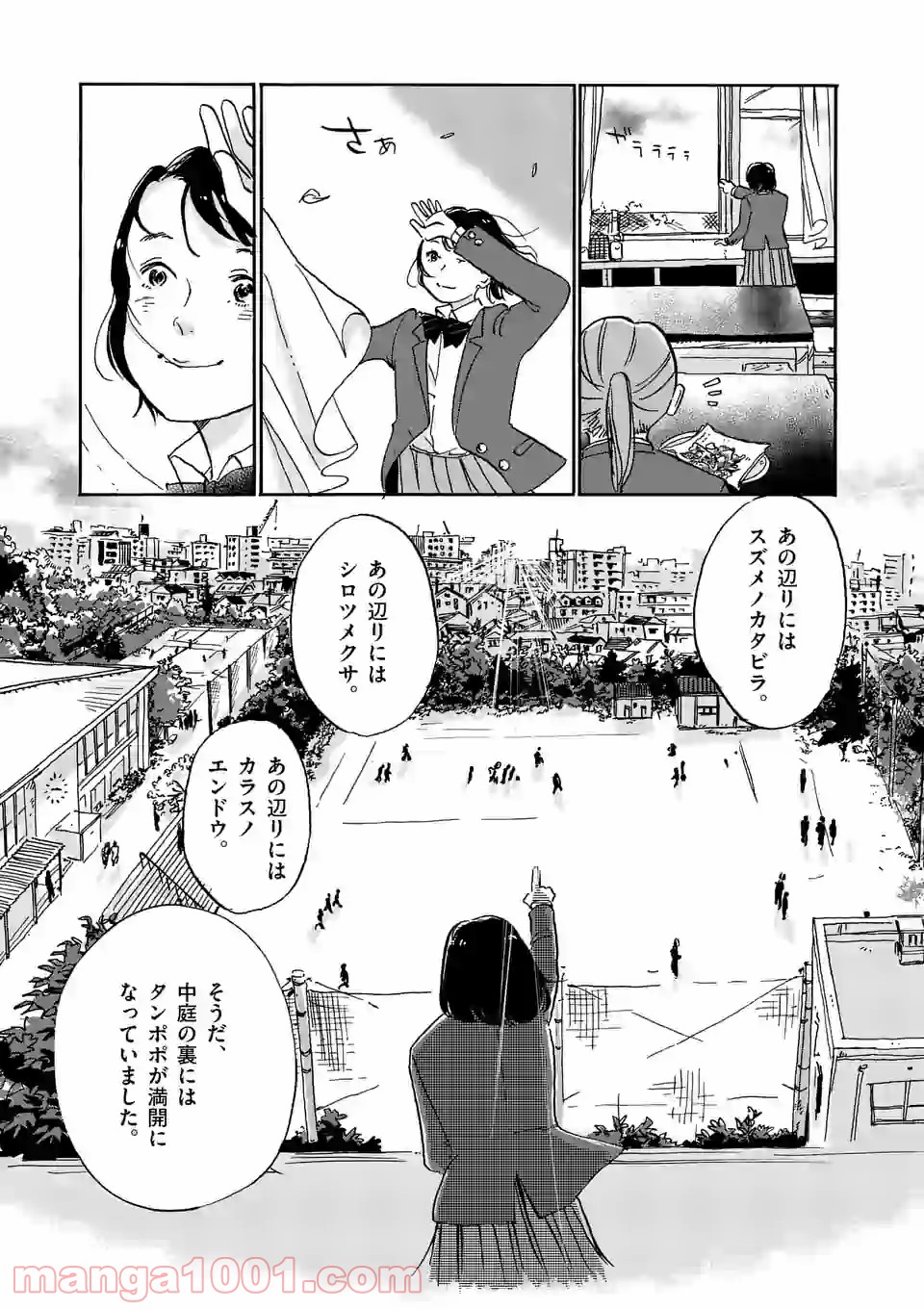 ザッケン！ - 第1話 - Page 33