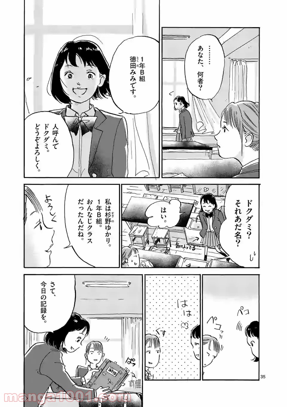 ザッケン！ - 第1話 - Page 35