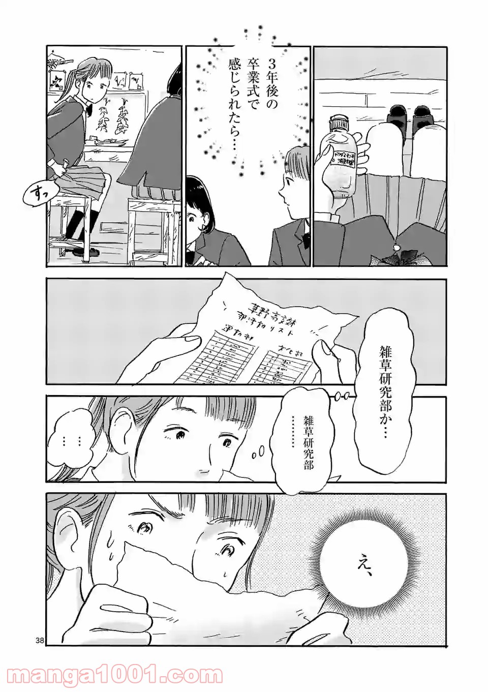 ザッケン！ - 第1話 - Page 38