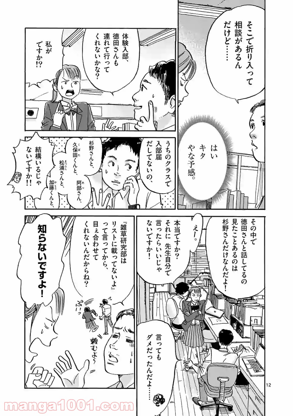 ザッケン！ - 第2話 - Page 12