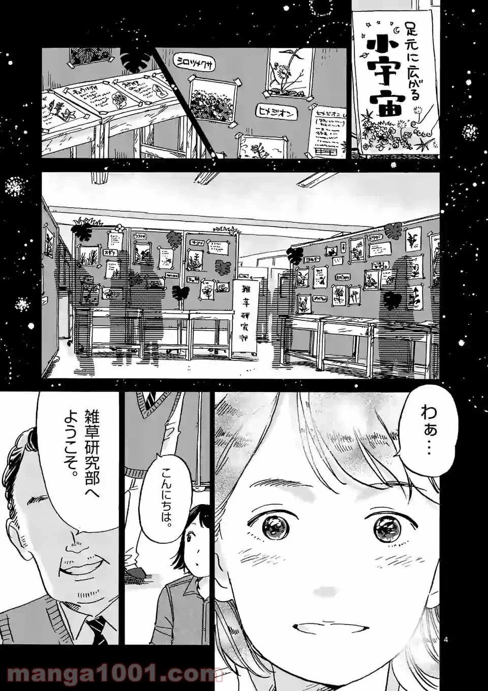 ザッケン！ - 第2話 - Page 4