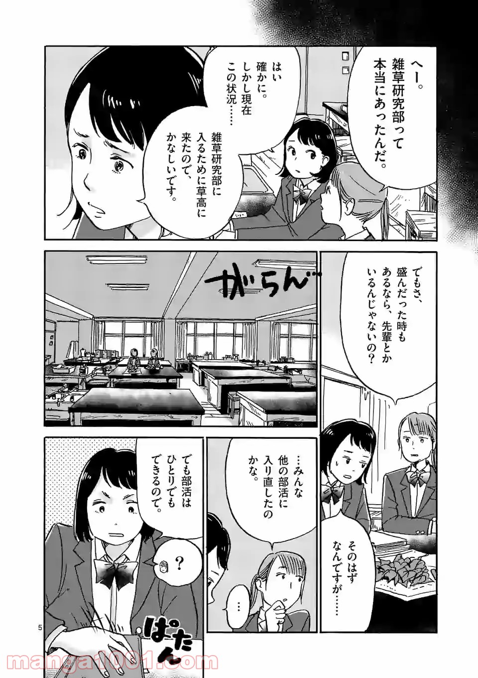 ザッケン！ - 第2話 - Page 5