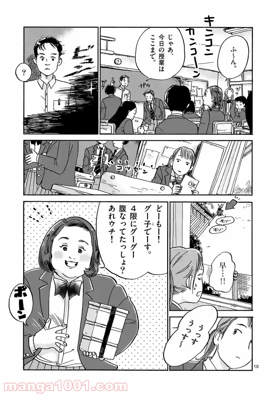 ザッケン！ - 第2話 - Page 10