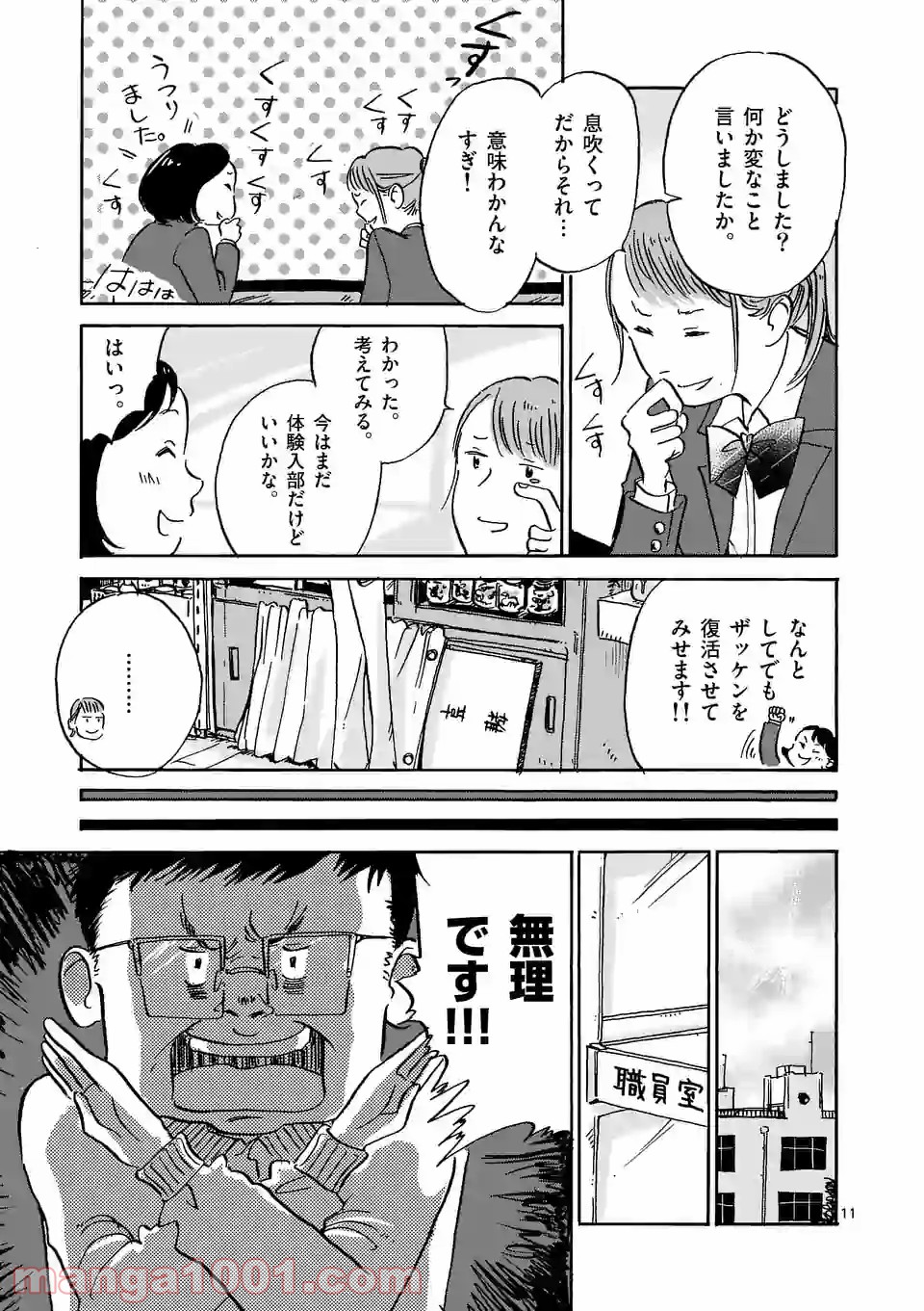 ザッケン！ - 第3話 - Page 10