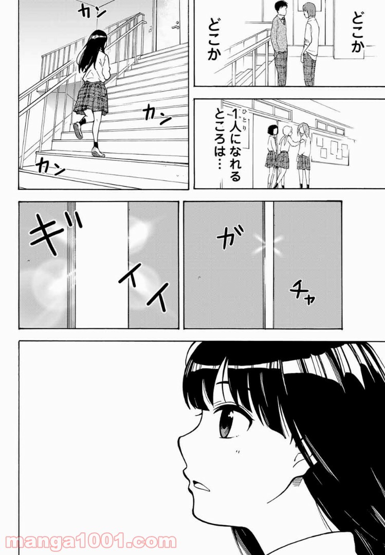 死なないで！明日川さん 第1話 - Trang 11