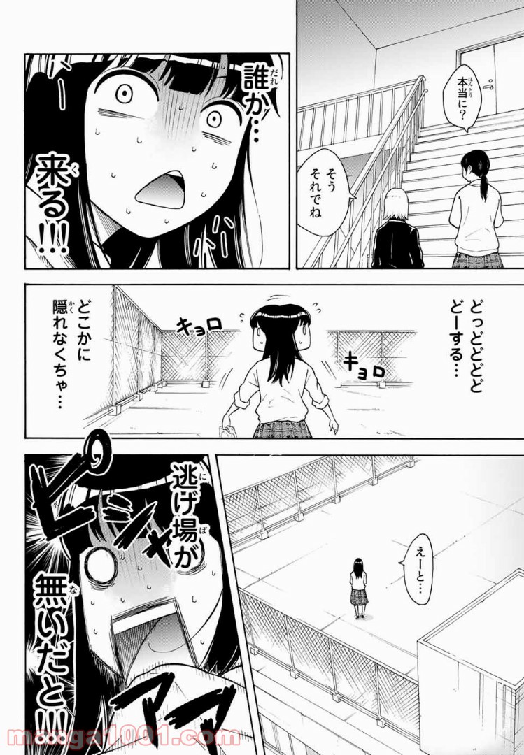 死なないで！明日川さん 第1話 - Trang 13