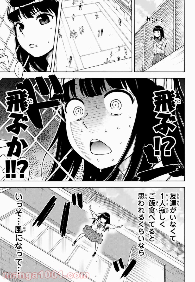 死なないで！明日川さん 第1話 - Trang 14