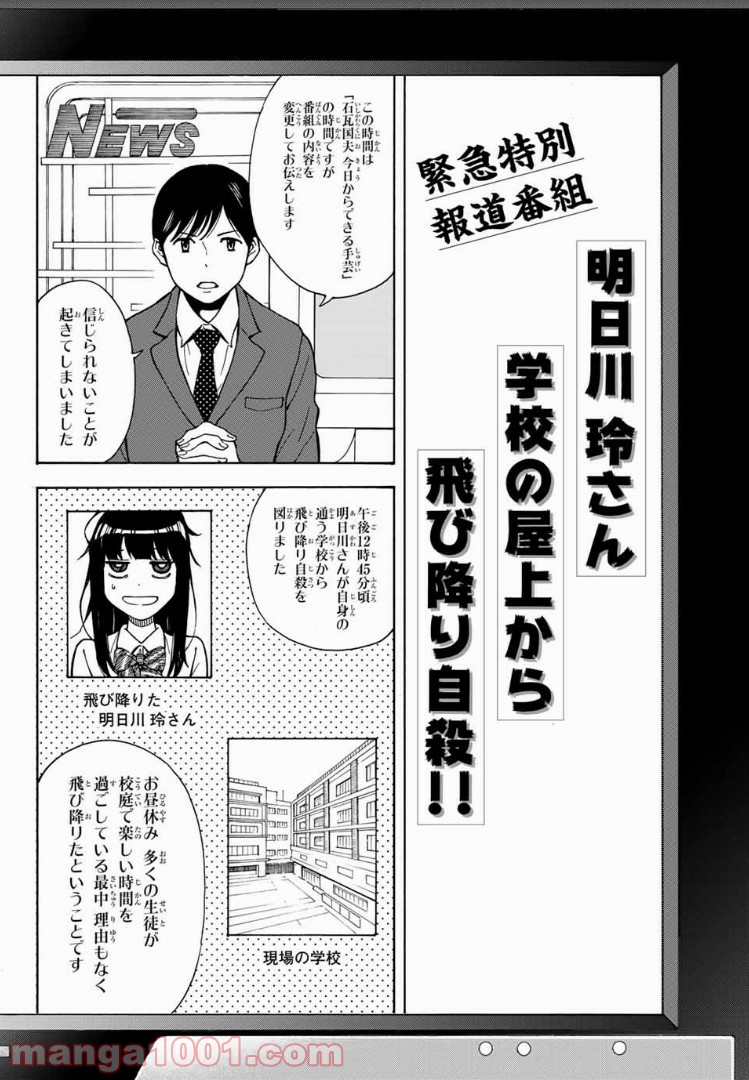 死なないで！明日川さん 第1話 - Trang 15