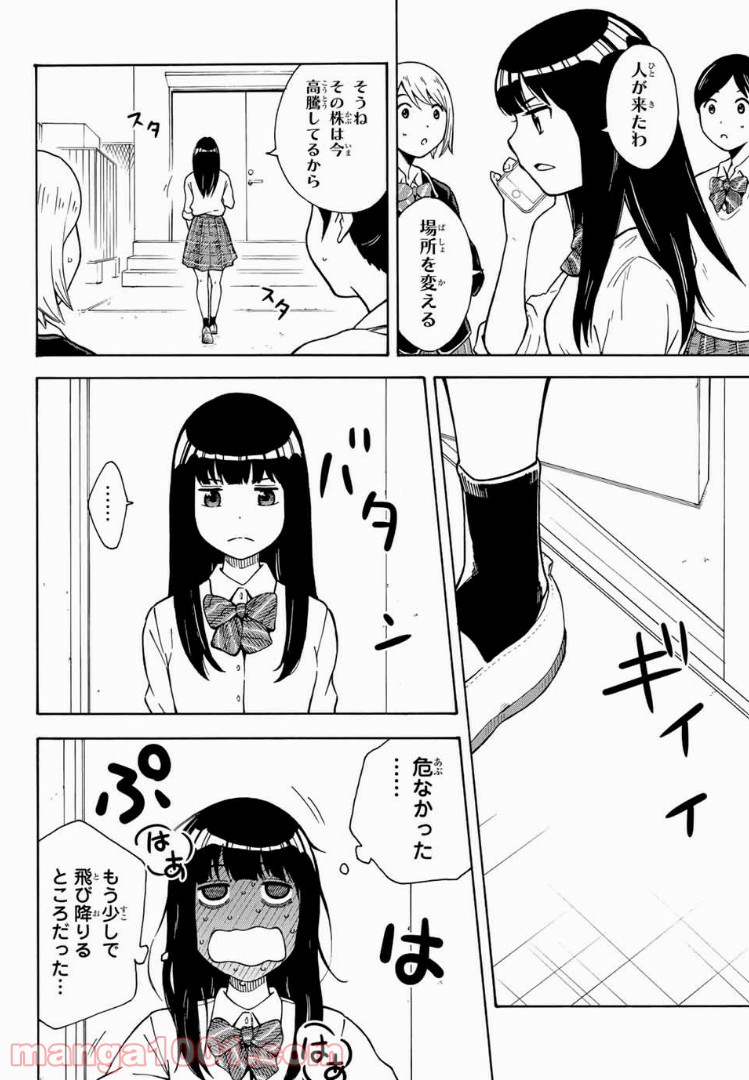 死なないで！明日川さん 第1話 - Trang 19