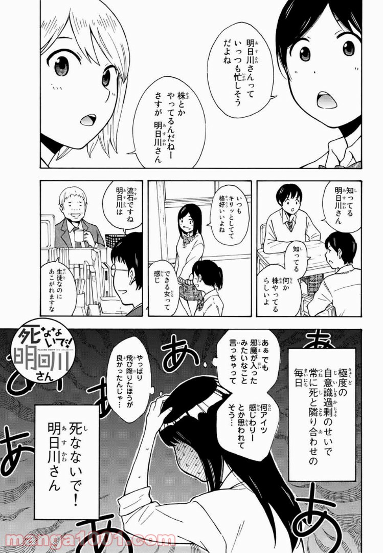 死なないで！明日川さん 第1話 - Trang 20