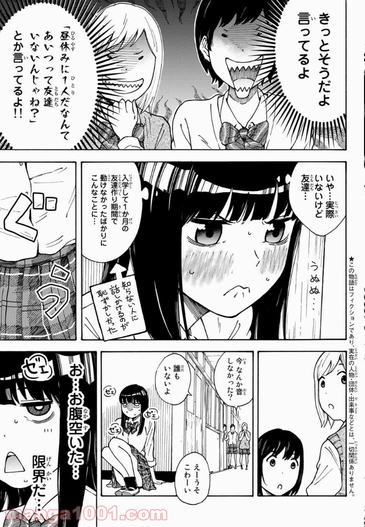 死なないで！明日川さん 第1話 - Trang 6