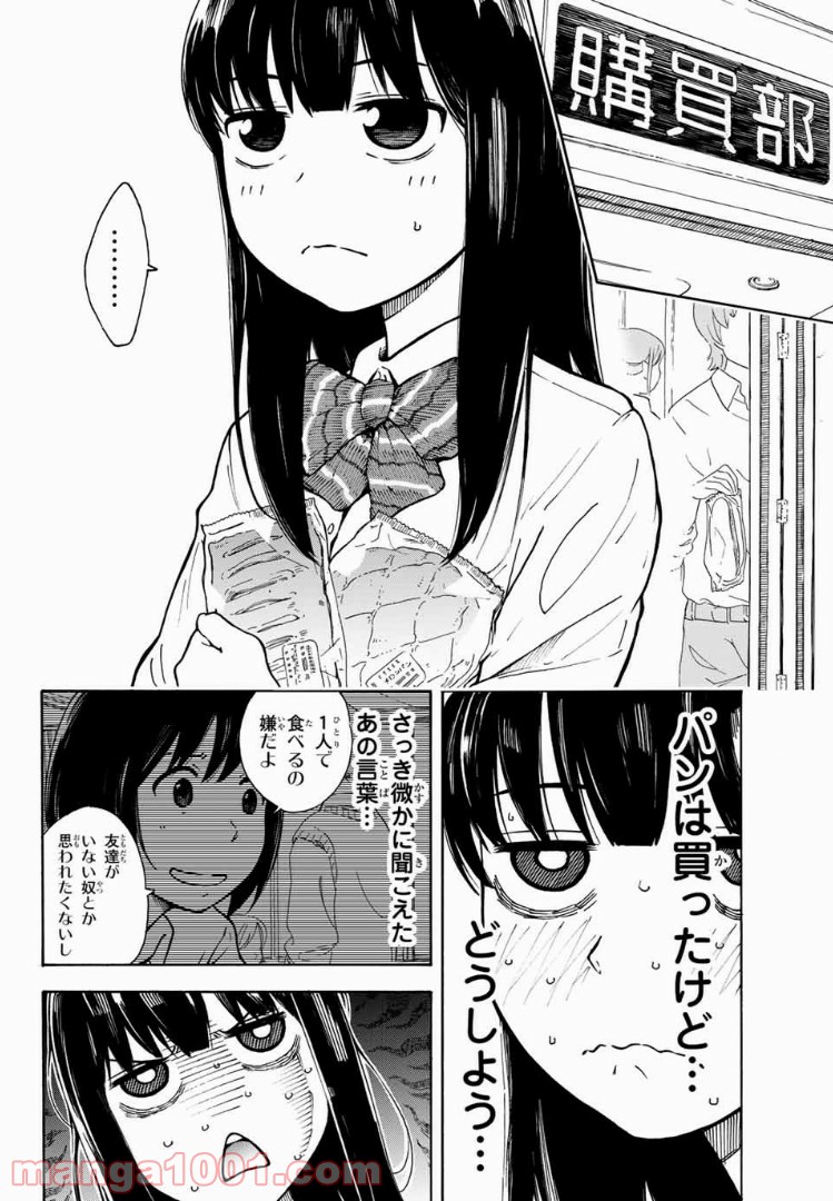 死なないで！明日川さん 第1話 - Trang 7