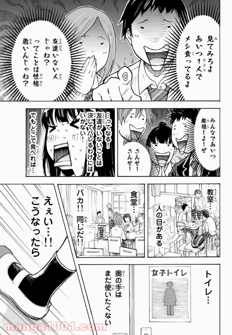 死なないで！明日川さん 第1話 - Trang 8
