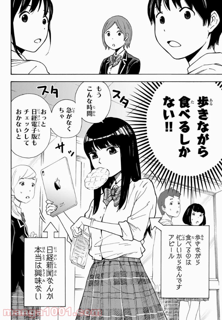 死なないで！明日川さん 第1話 - Trang 9