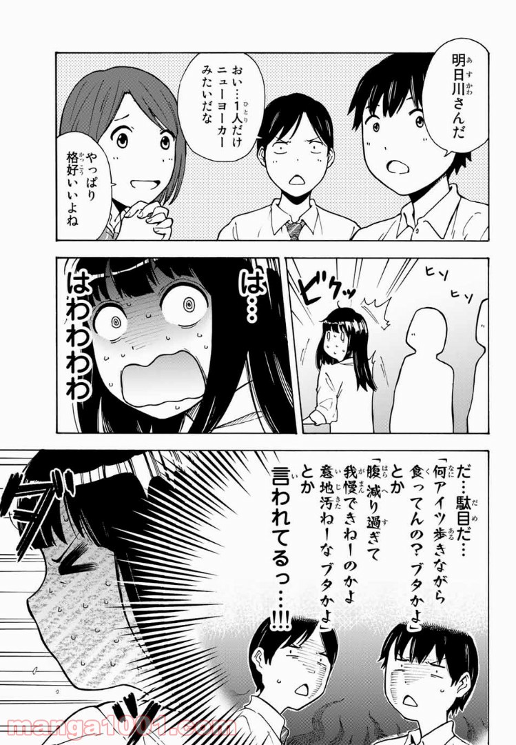 死なないで！明日川さん 第1話 - Trang 10