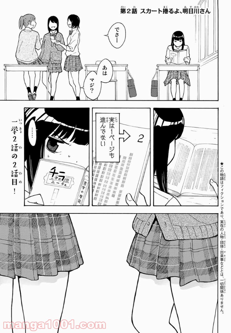 死なないで！明日川さん 第2話 - Trang 2