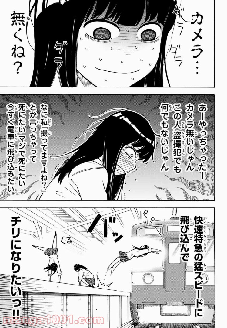 死なないで！明日川さん 第2話 - Trang 12