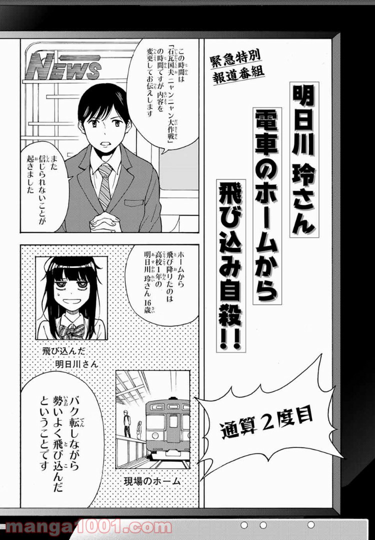 死なないで！明日川さん 第2話 - Trang 13