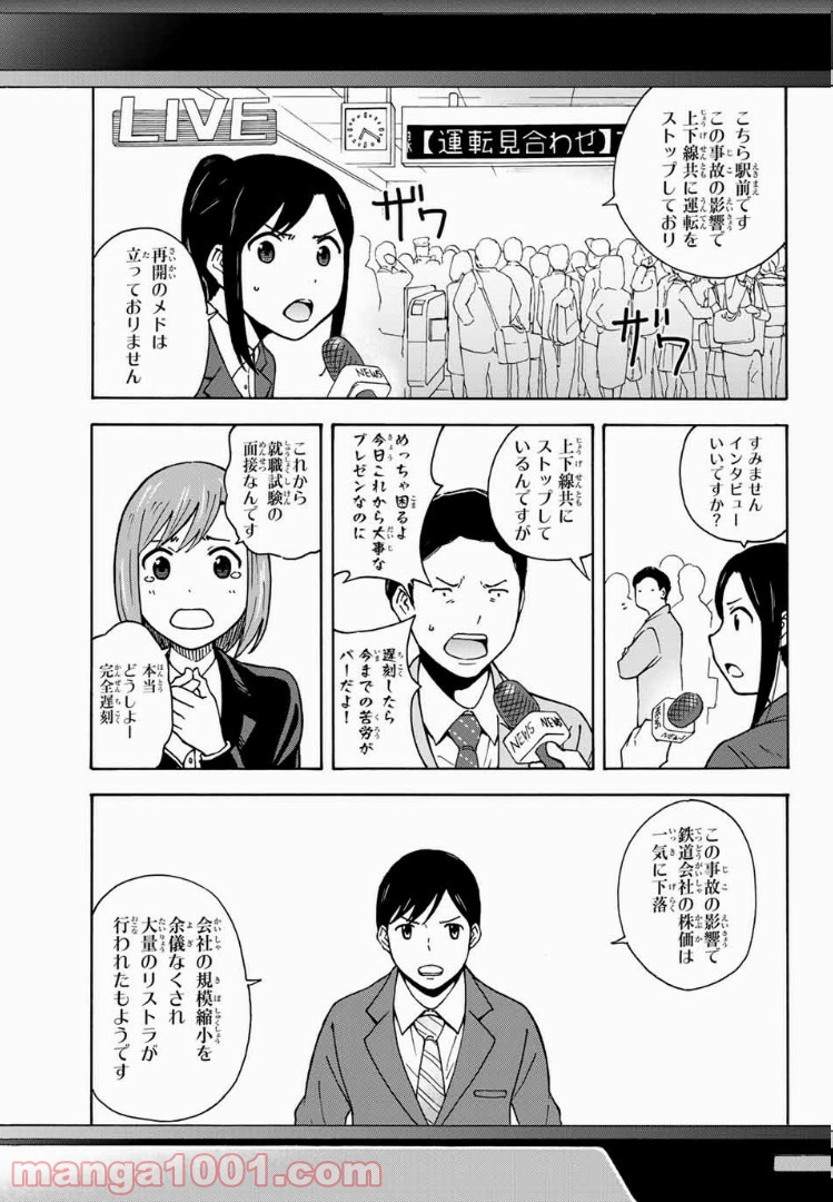 死なないで！明日川さん 第2話 - Trang 14
