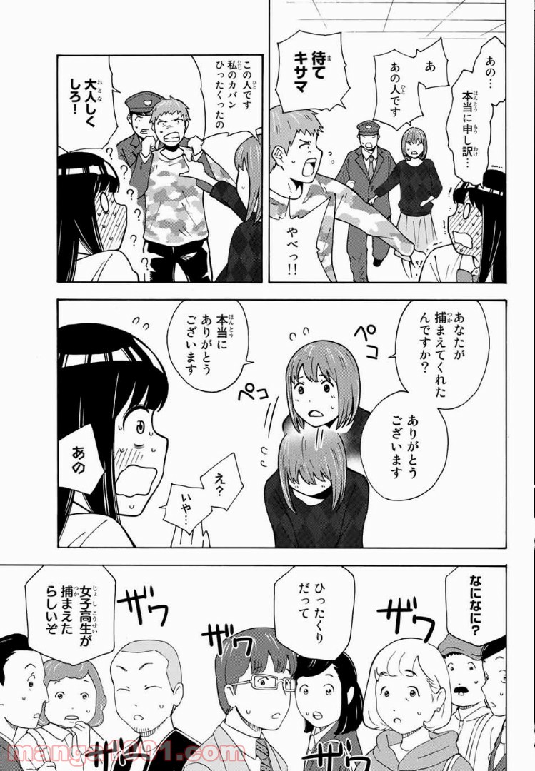 死なないで！明日川さん 第2話 - Trang 16
