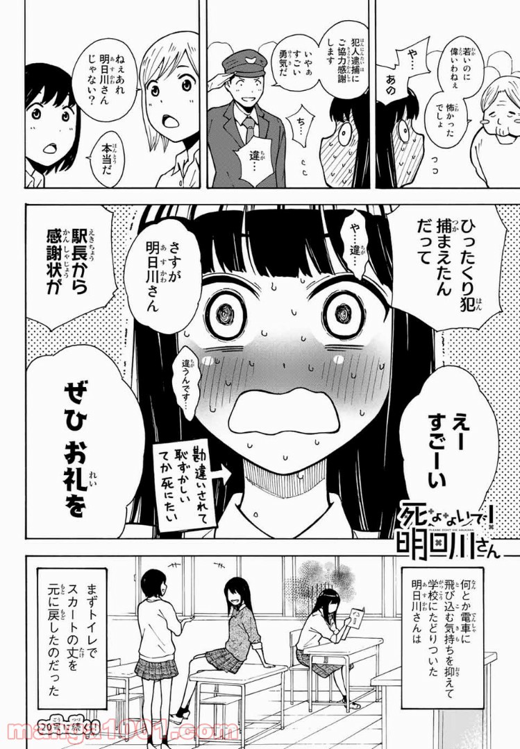 死なないで！明日川さん 第2話 - Trang 17
