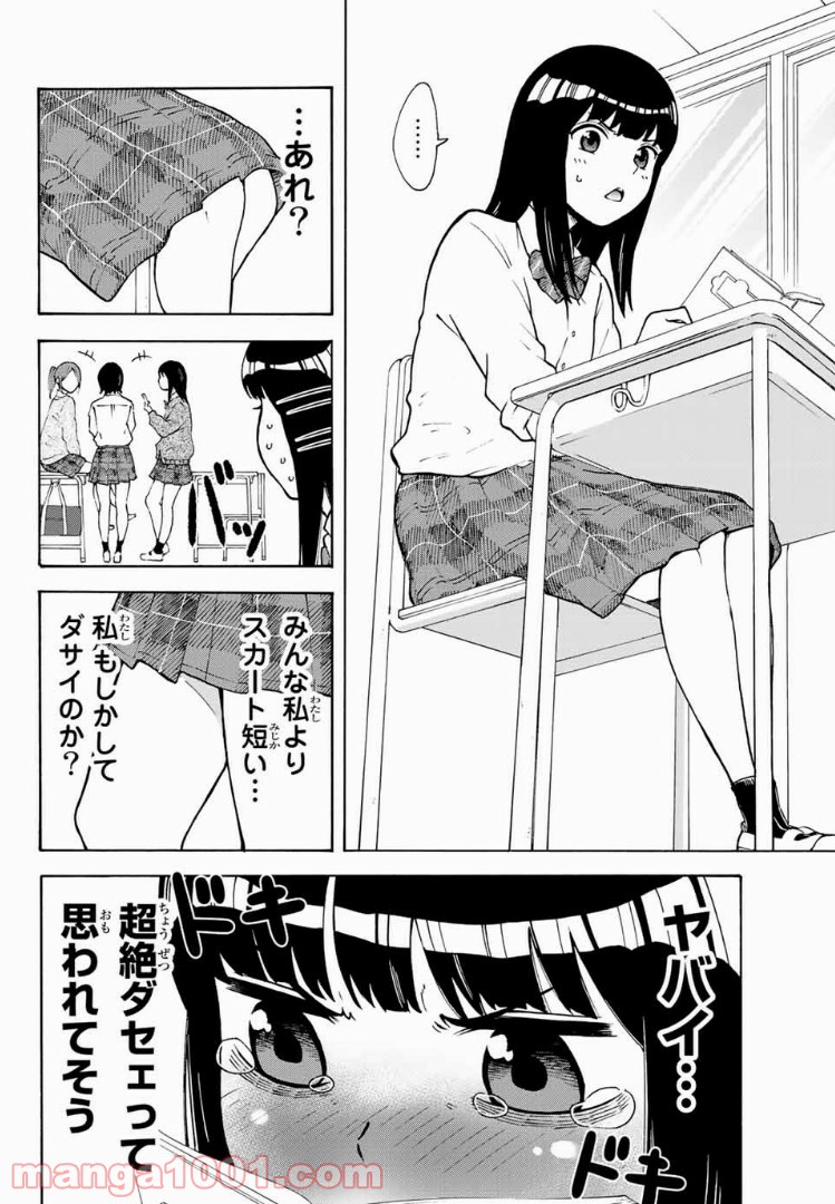 死なないで！明日川さん 第2話 - Trang 3