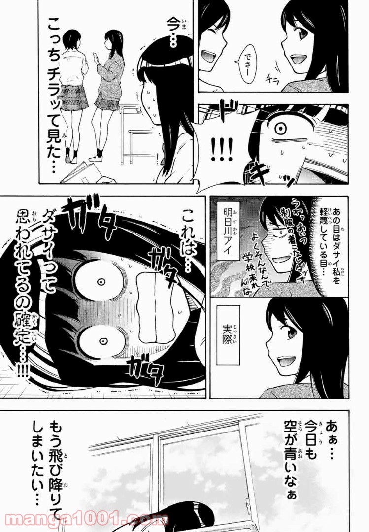 死なないで！明日川さん 第2話 - Trang 4