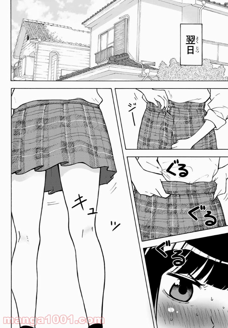 死なないで！明日川さん 第2話 - Trang 5