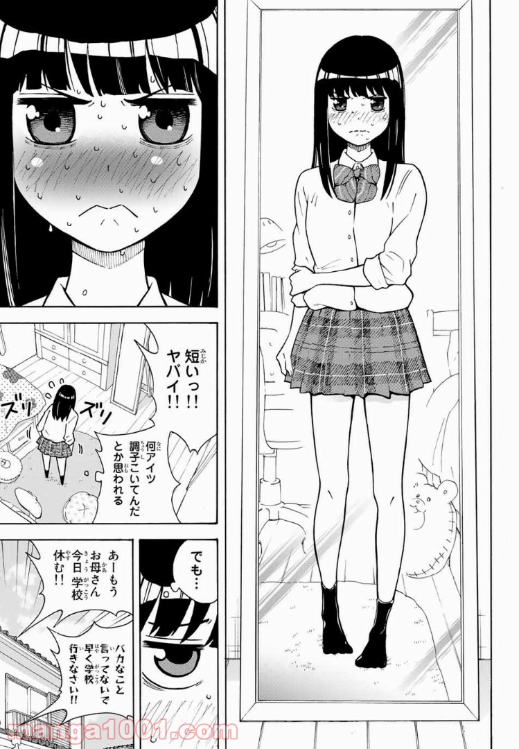 死なないで！明日川さん 第2話 - Trang 6