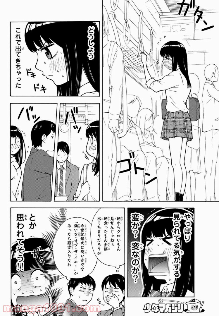 死なないで！明日川さん 第2話 - Trang 7