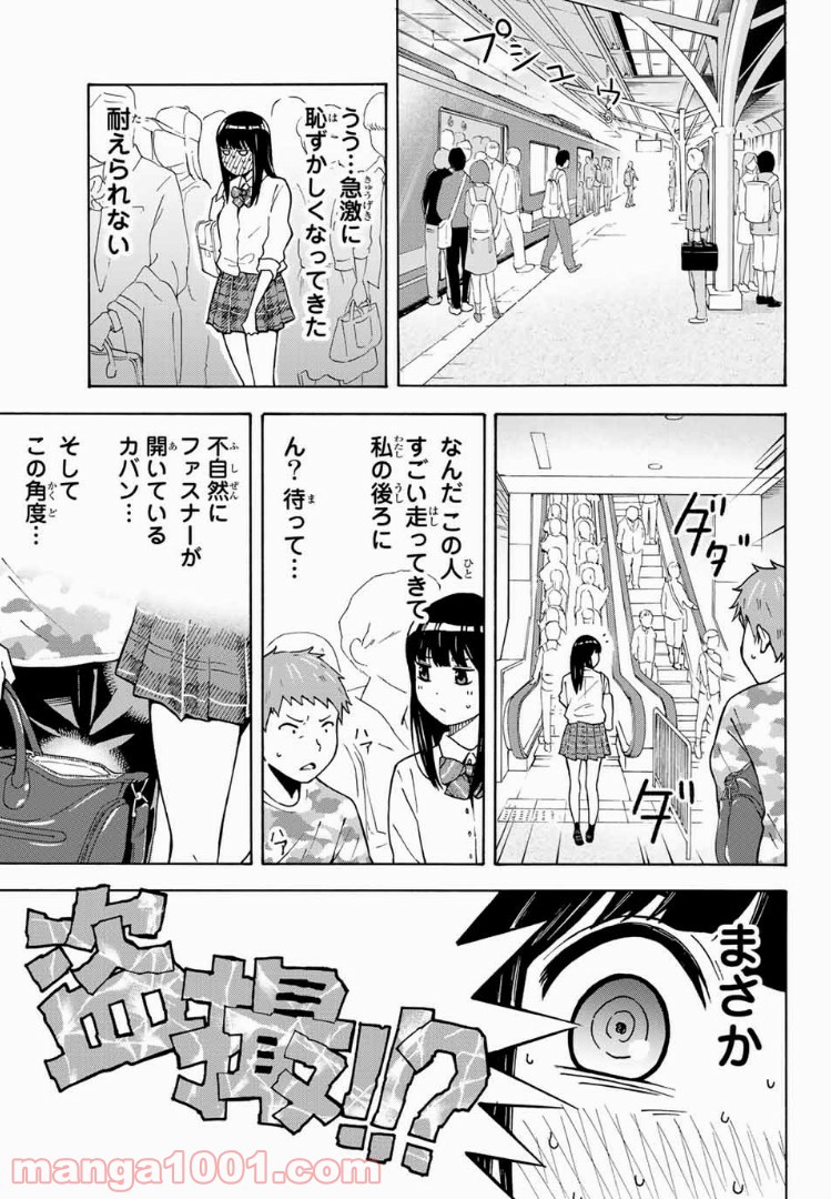 死なないで！明日川さん 第2話 - Trang 8