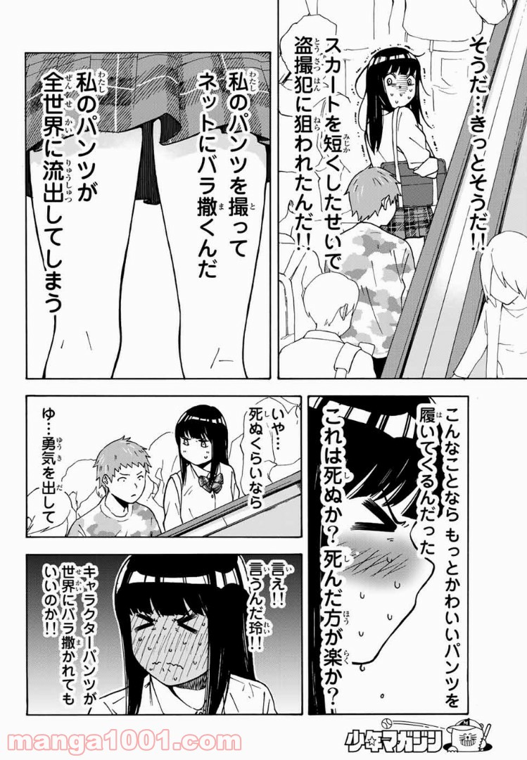 死なないで！明日川さん 第2話 - Trang 9
