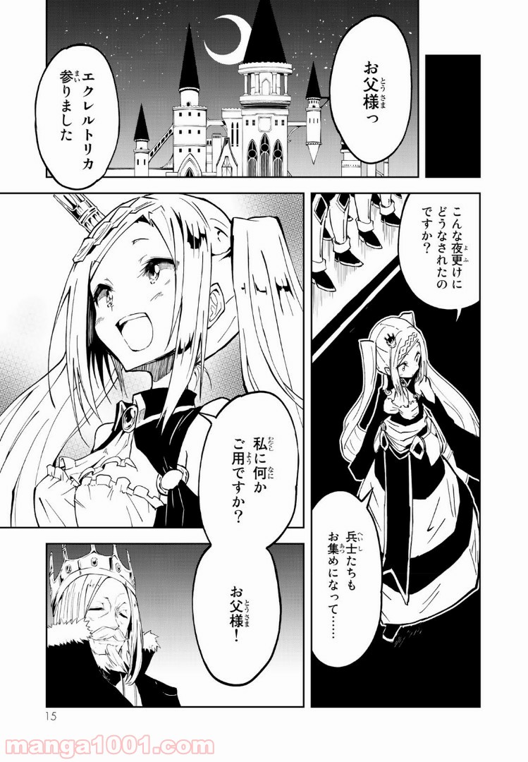 奴隷姫 - 第1話 - Page 13