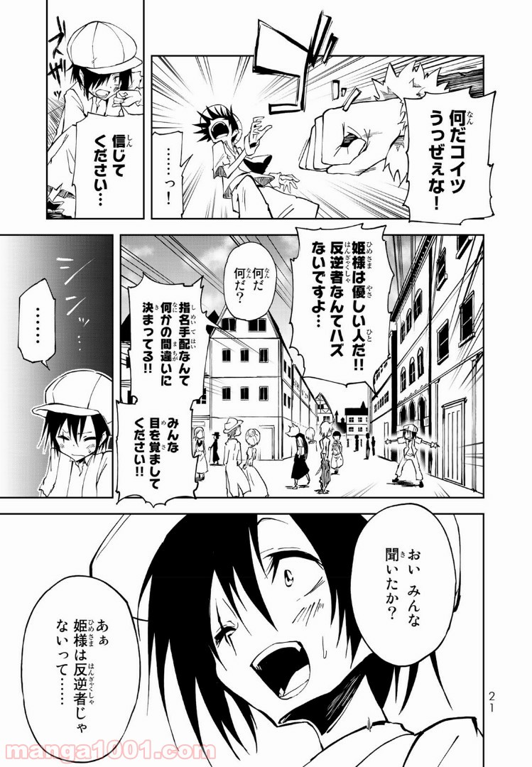 奴隷姫 - 第1話 - Page 19