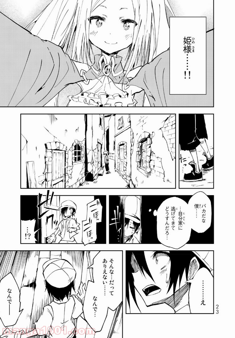 奴隷姫 - 第1話 - Page 21