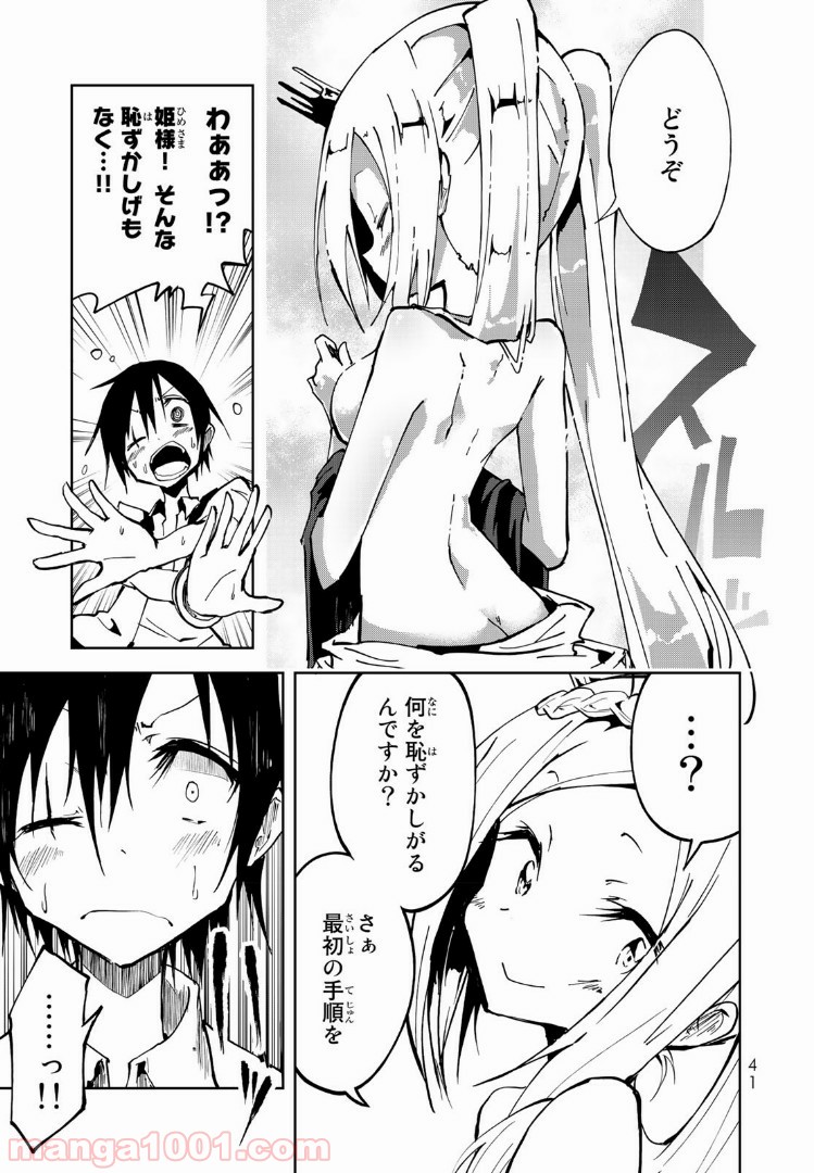 奴隷姫 第1.1話 - Trang 16