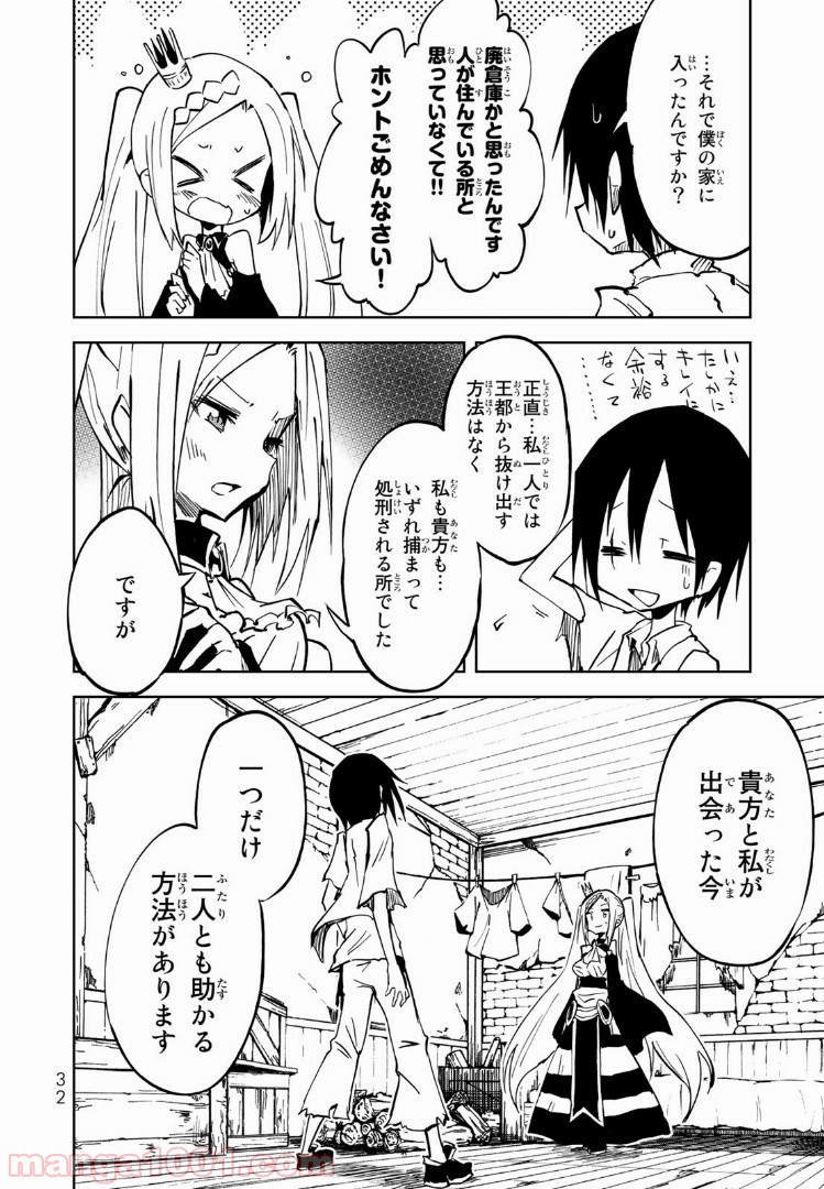 奴隷姫 第1.1話 - Trang 7